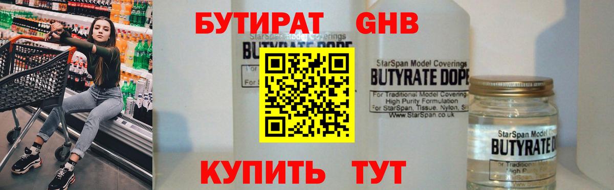 Бутират  Бутират вода  Вход с VPN  Чернушка 