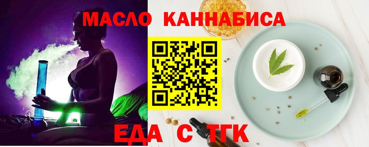 Еда ТГК конопля  Вход с VPN  Чернушка 