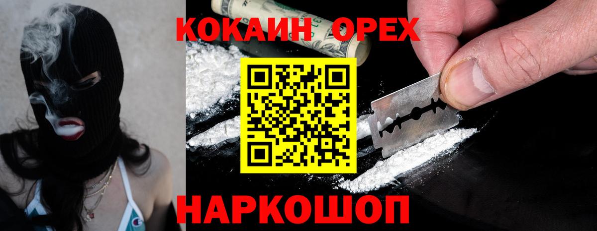 COCAIN Эквадор  КОКАИН FishScale  Вход с VPN  Кокаин  Чернушка 