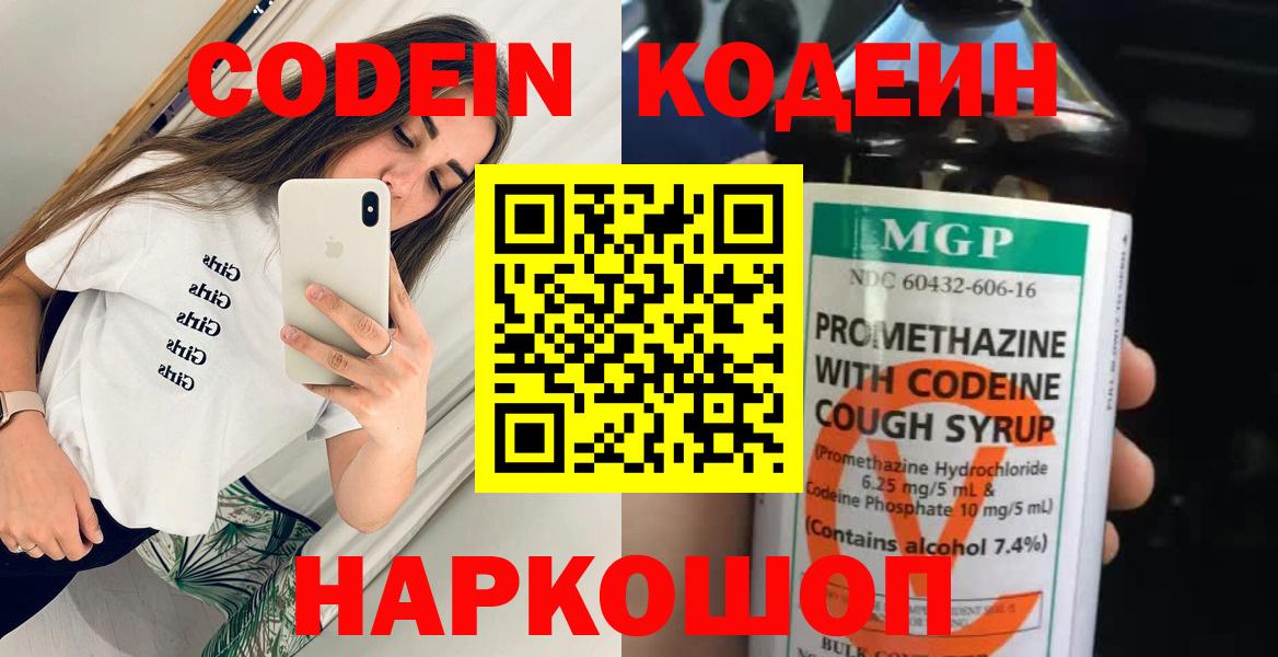 Кодеиновый сироп Lean напиток Lean (лин)  Вход с VPN  наркотики  Кодеиновый сироп Lean Purple Drank  Чернушка 