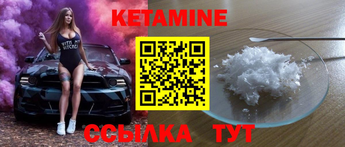 Чернушка  КЕТАМИН ketamine  Вход с VPN 