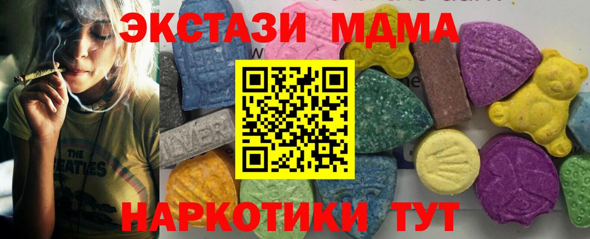 МДМА кристаллы  Вход с VPN  МДМА  Чернушка  MDMA Molly 