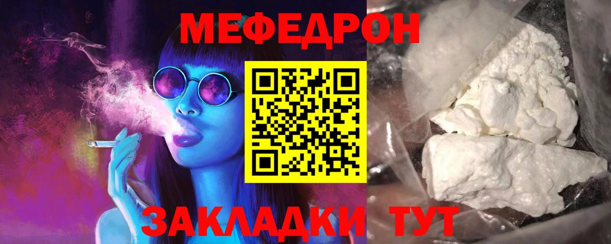 МЯУ-МЯУ  Меф кристаллы  Вход с VPN  МЕФ мука  Чернушка 