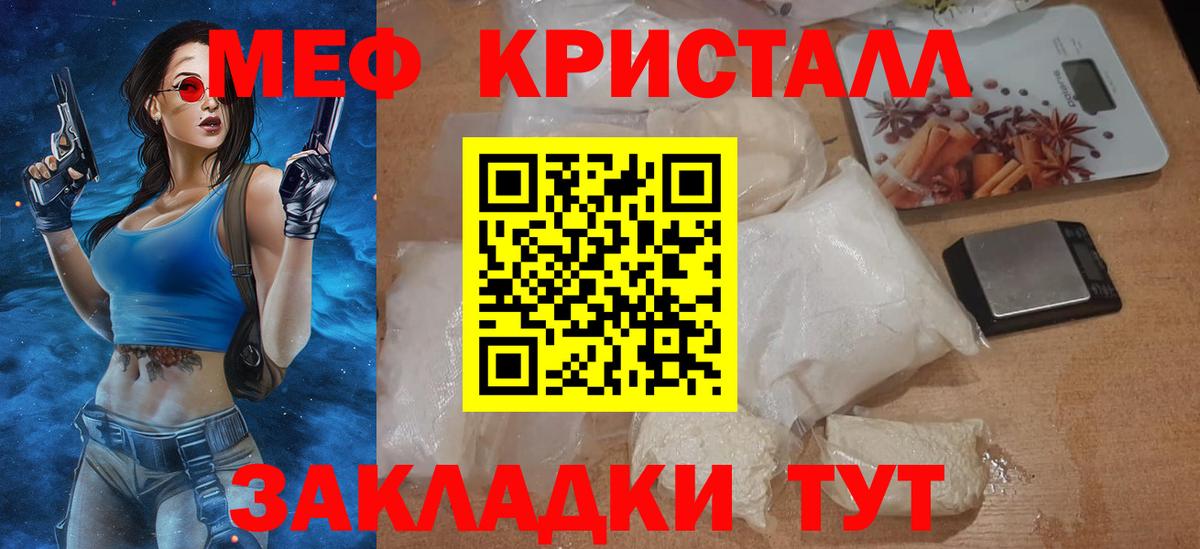 МЕФ кристаллы Чернушка