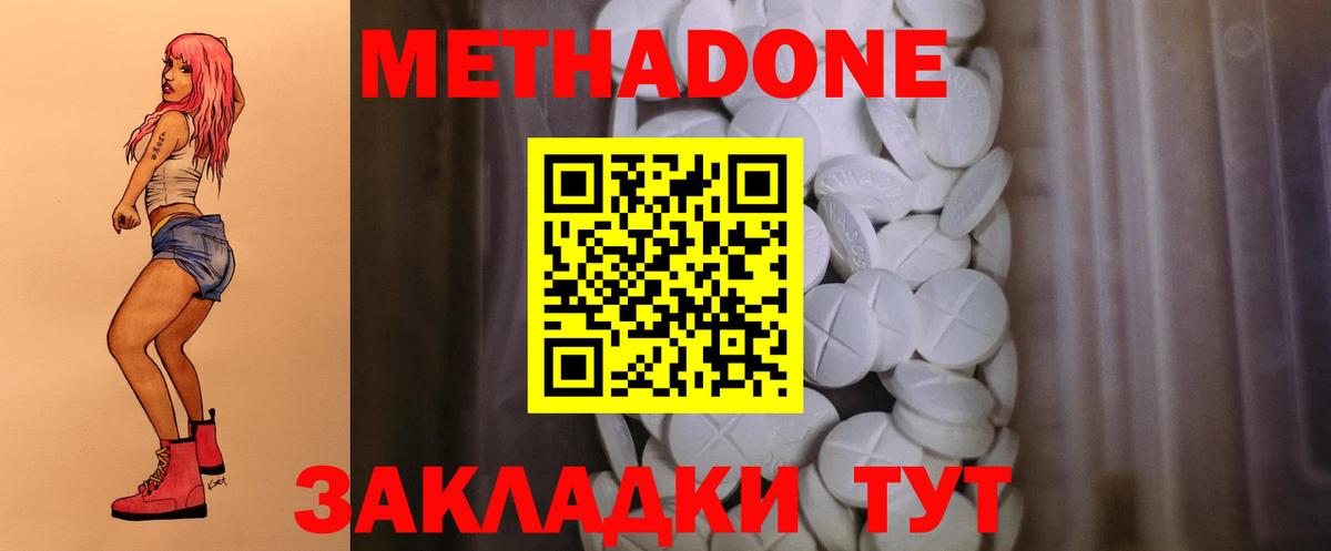 МЕТАДОН белоснежный Чернушка